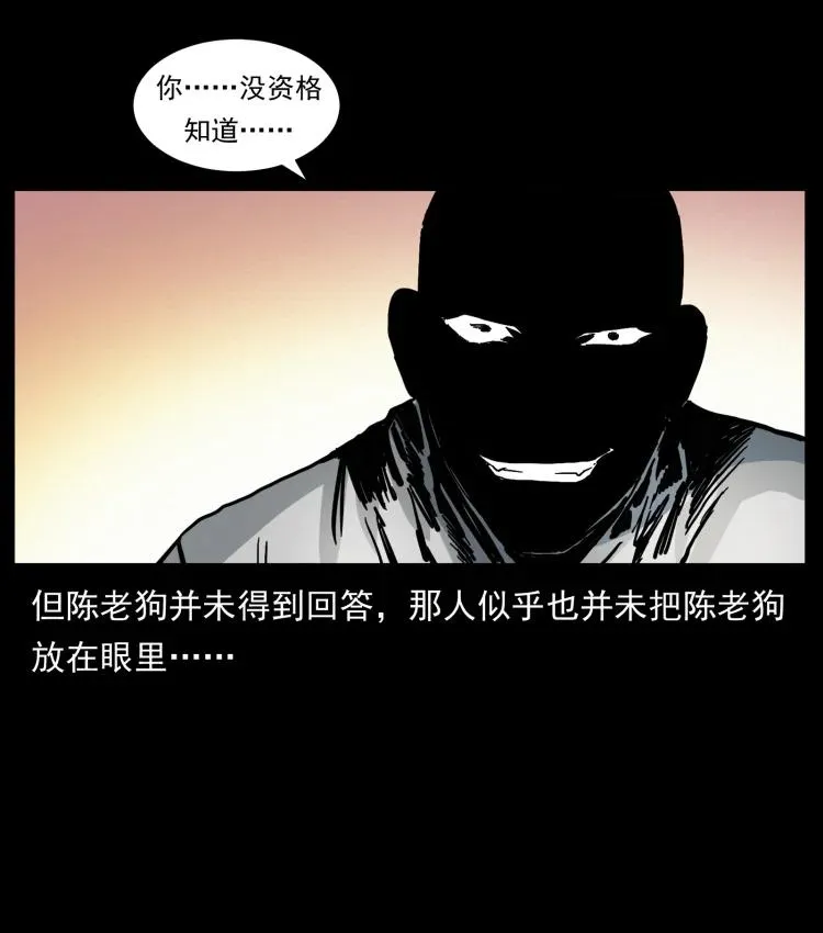 421 恐怖村落 第65页