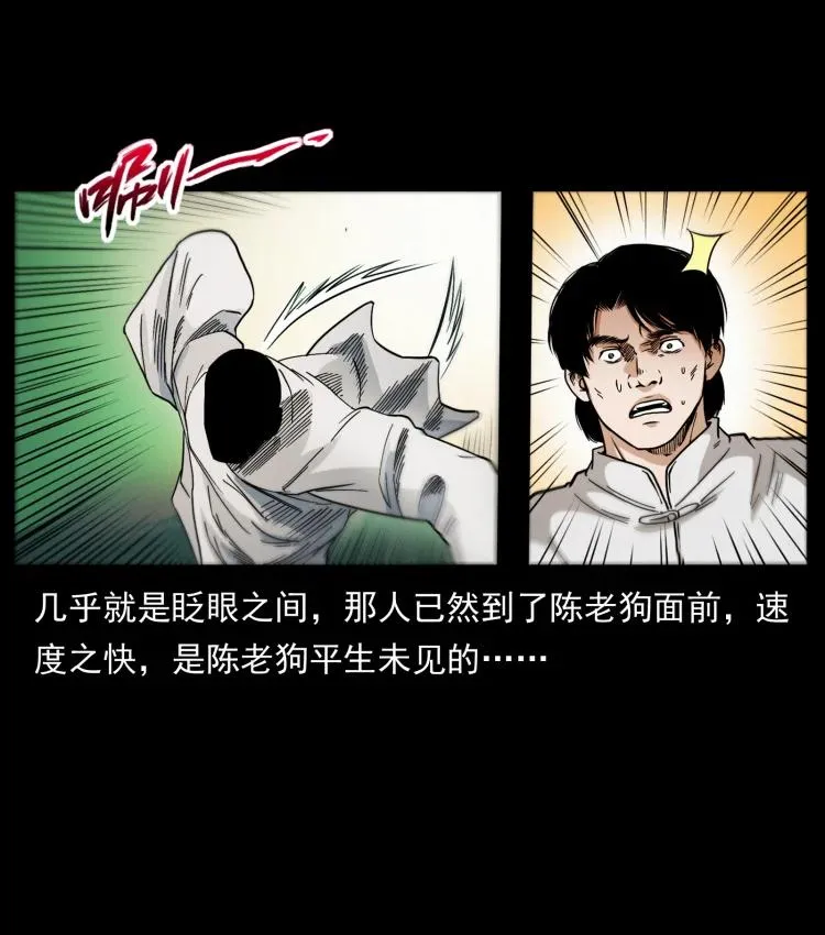 421 恐怖村落 第66页