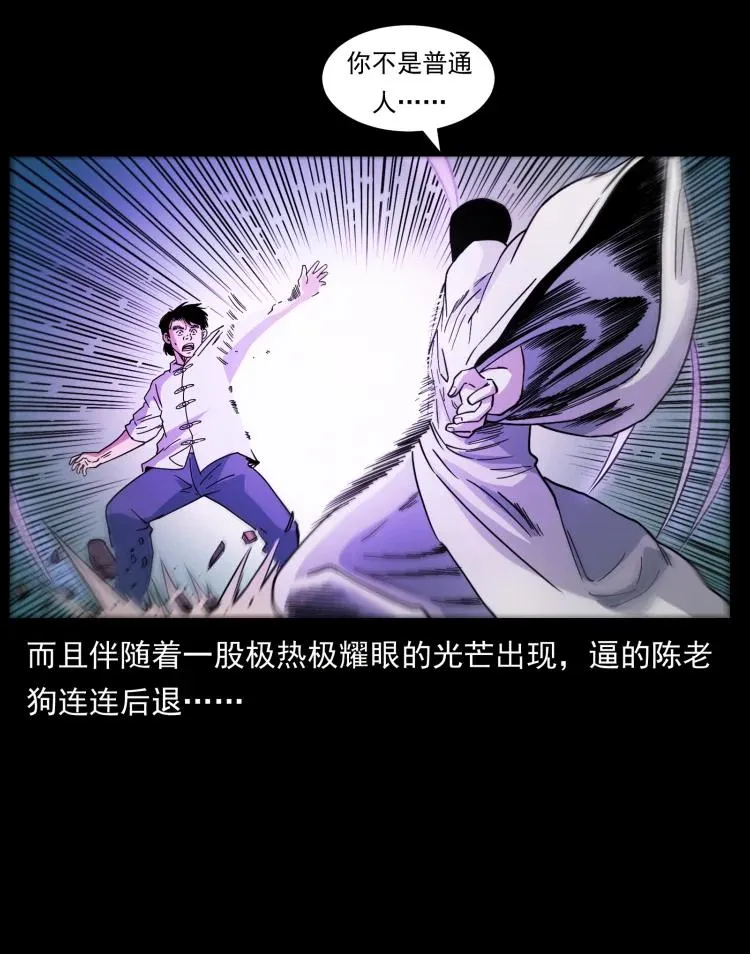 421 恐怖村落 第69页