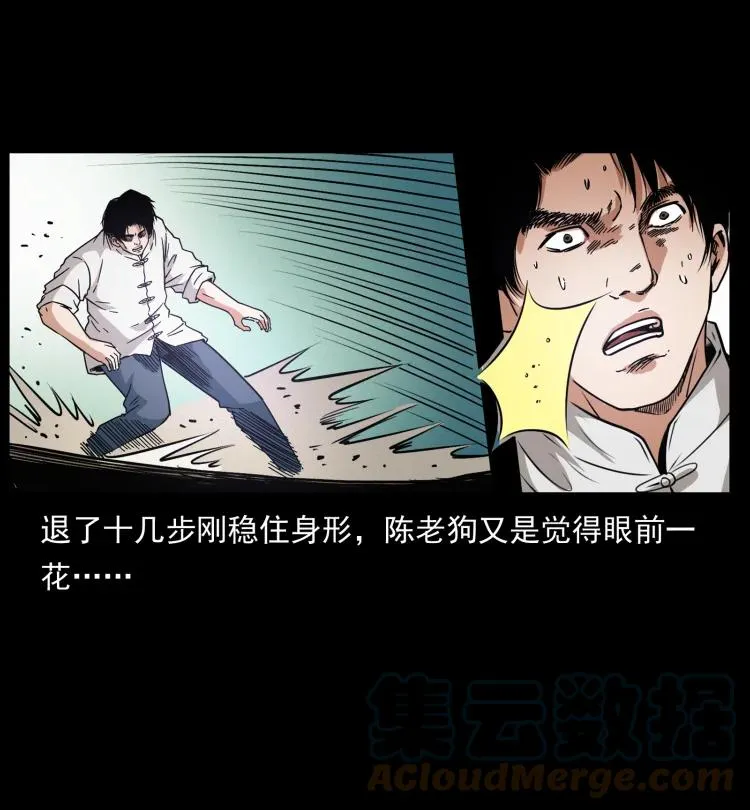 421 恐怖村落 第70页