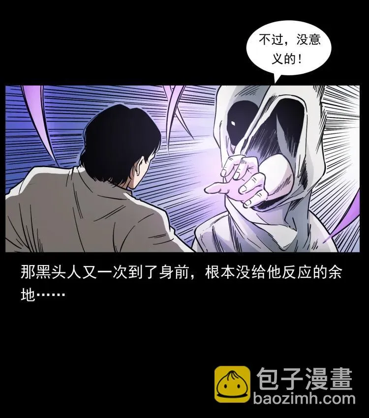 421 恐怖村落 第71页