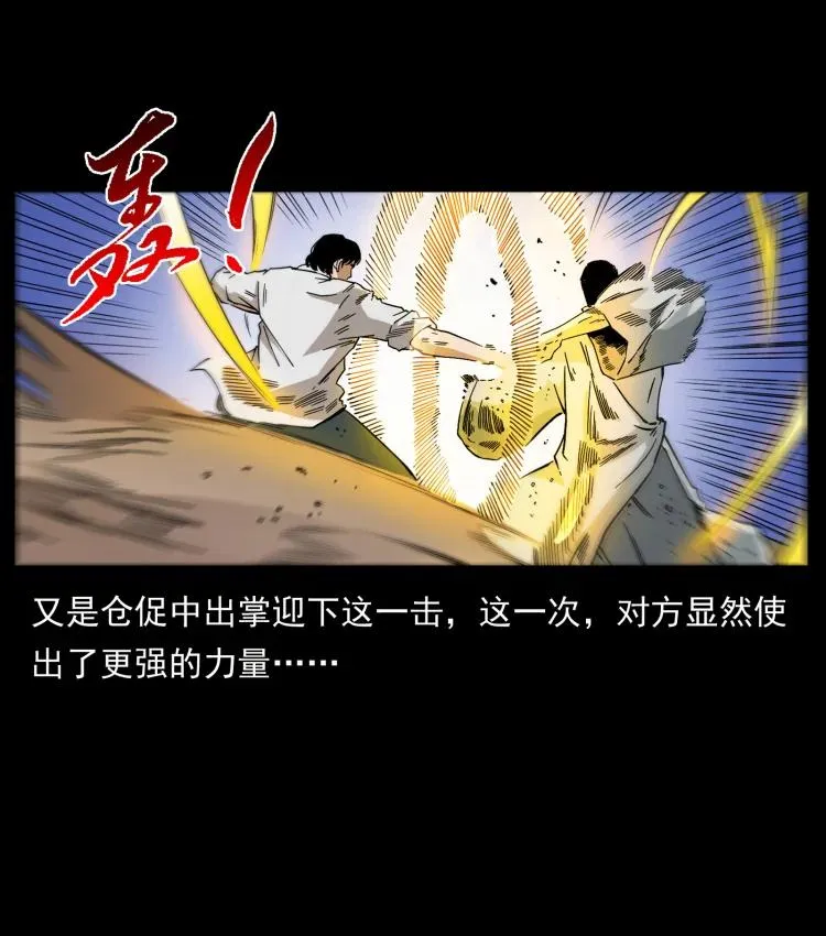 421 恐怖村落 第72页