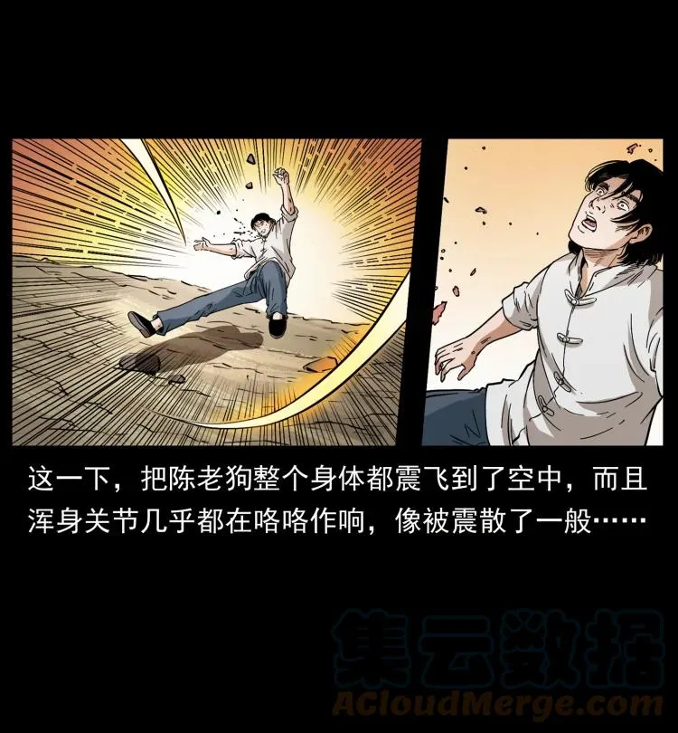 421 恐怖村落 第73页