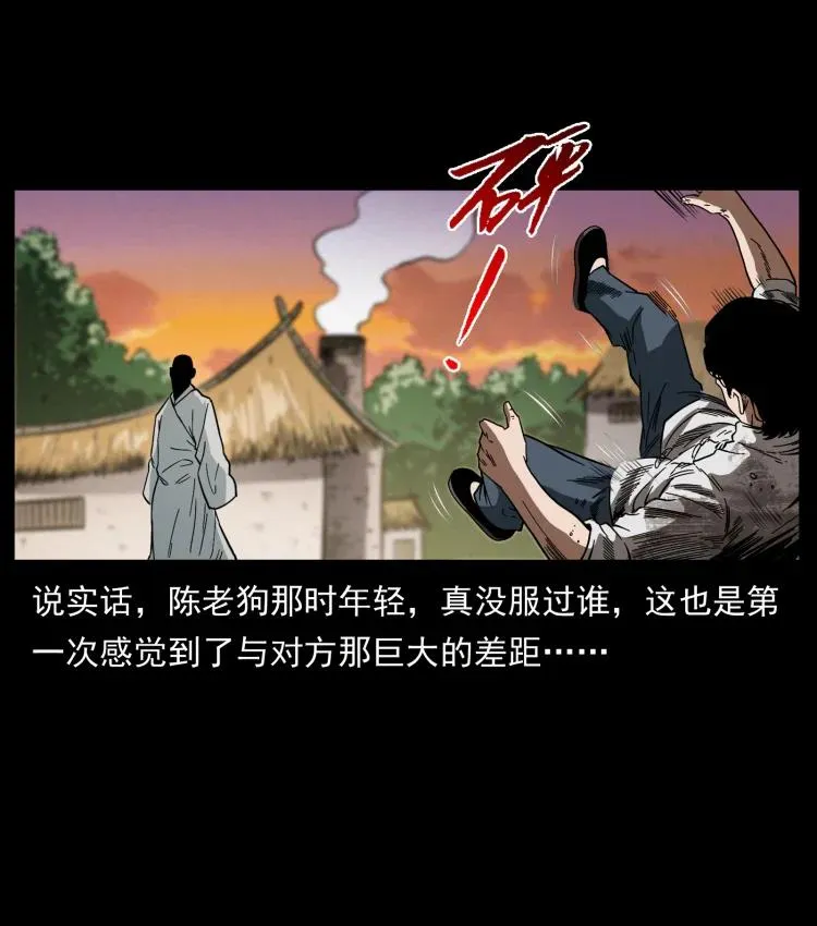 421 恐怖村落 第74页