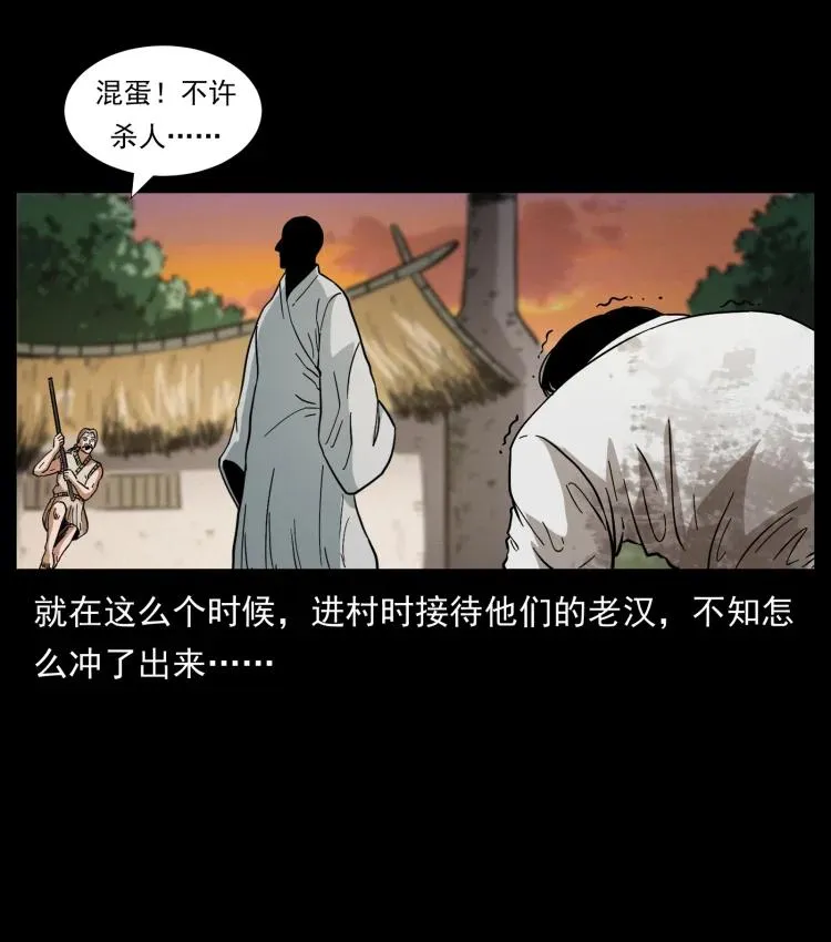 421 恐怖村落 第75页