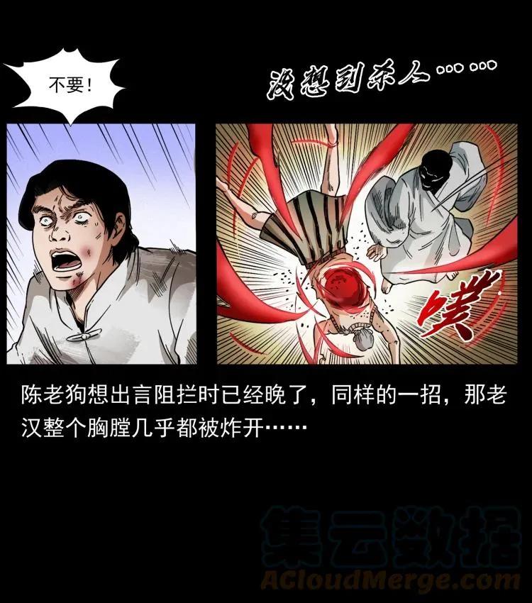 421 恐怖村落 第76页