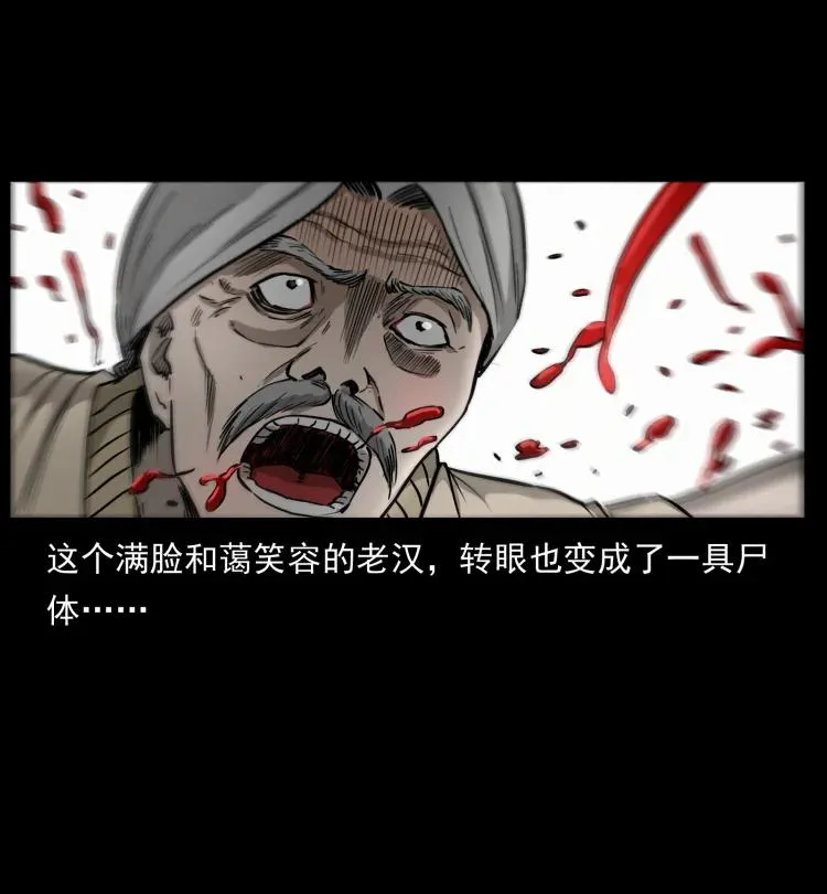 421 恐怖村落 第77页