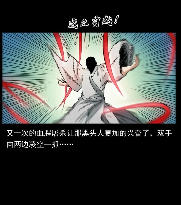 421 恐怖村落 第78页