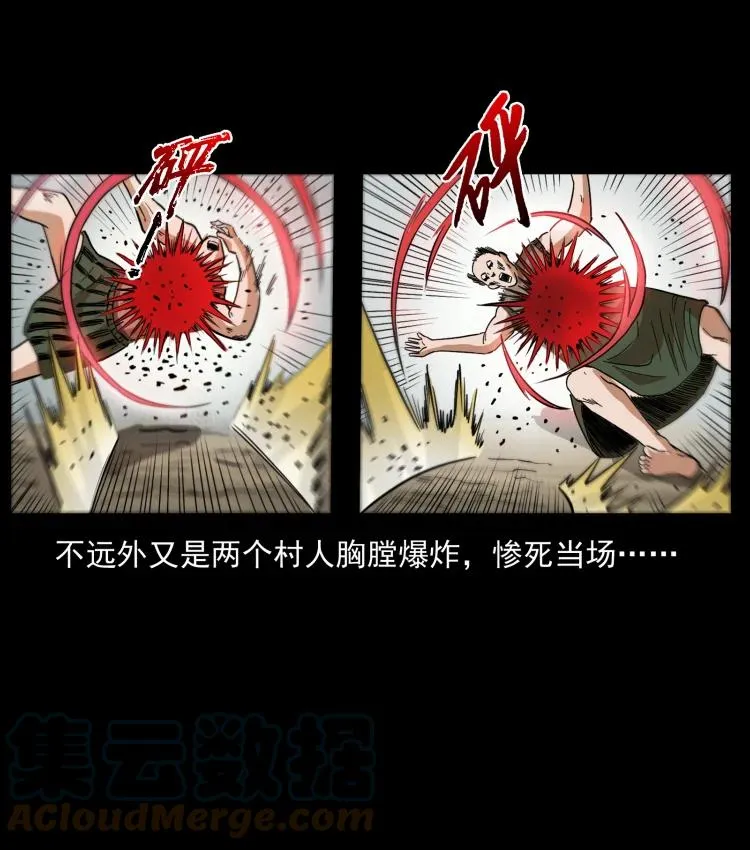 421 恐怖村落 第79页