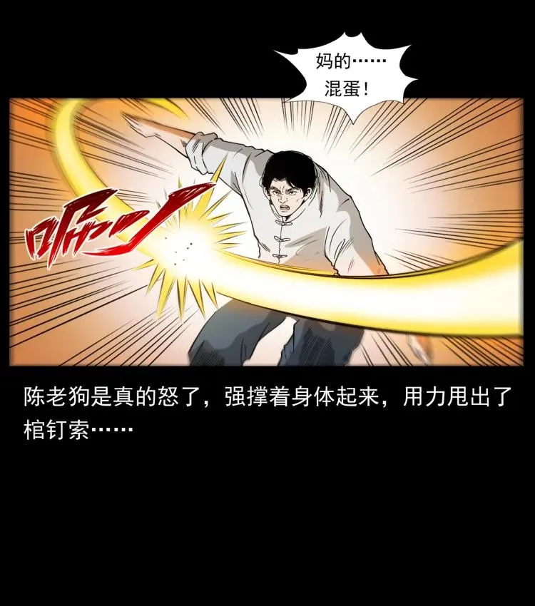 421 恐怖村落 第80页