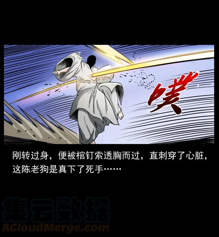 421 恐怖村落 第82页