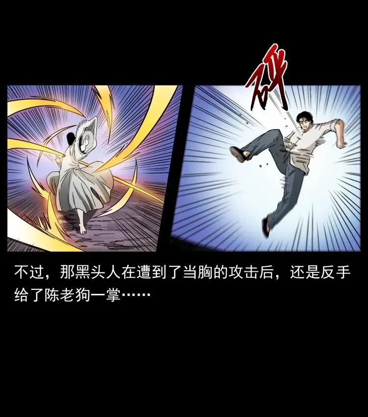 421 恐怖村落 第83页