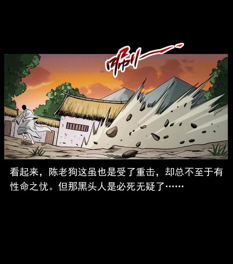 421 恐怖村落 第84页