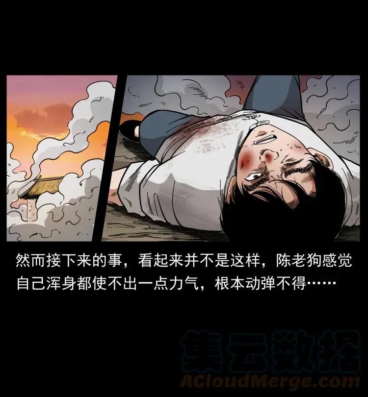 421 恐怖村落 第85页