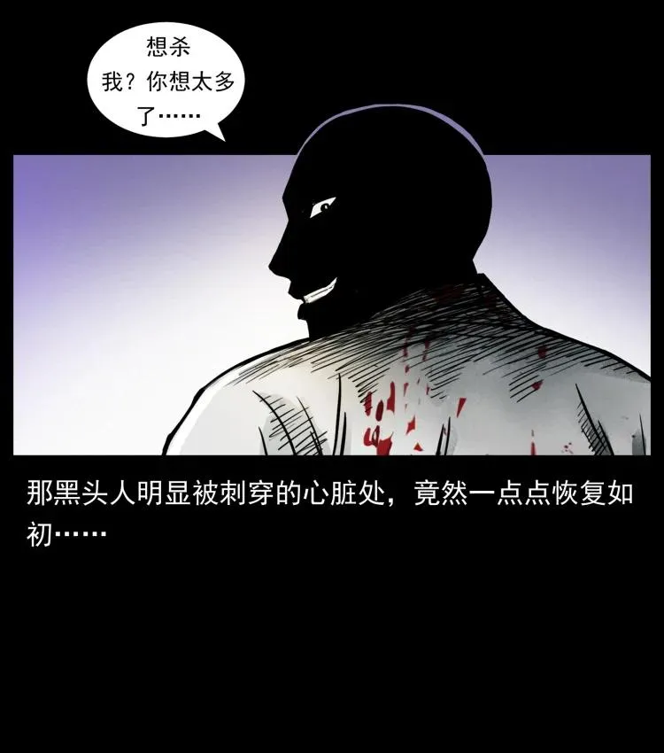 421 恐怖村落 第87页