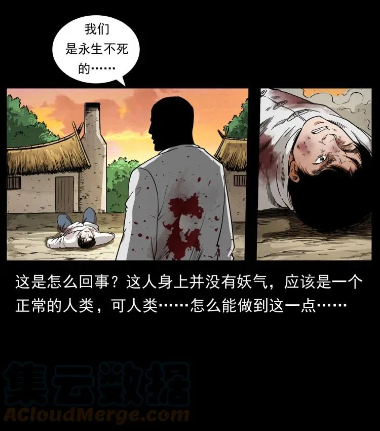 421 恐怖村落 第88页