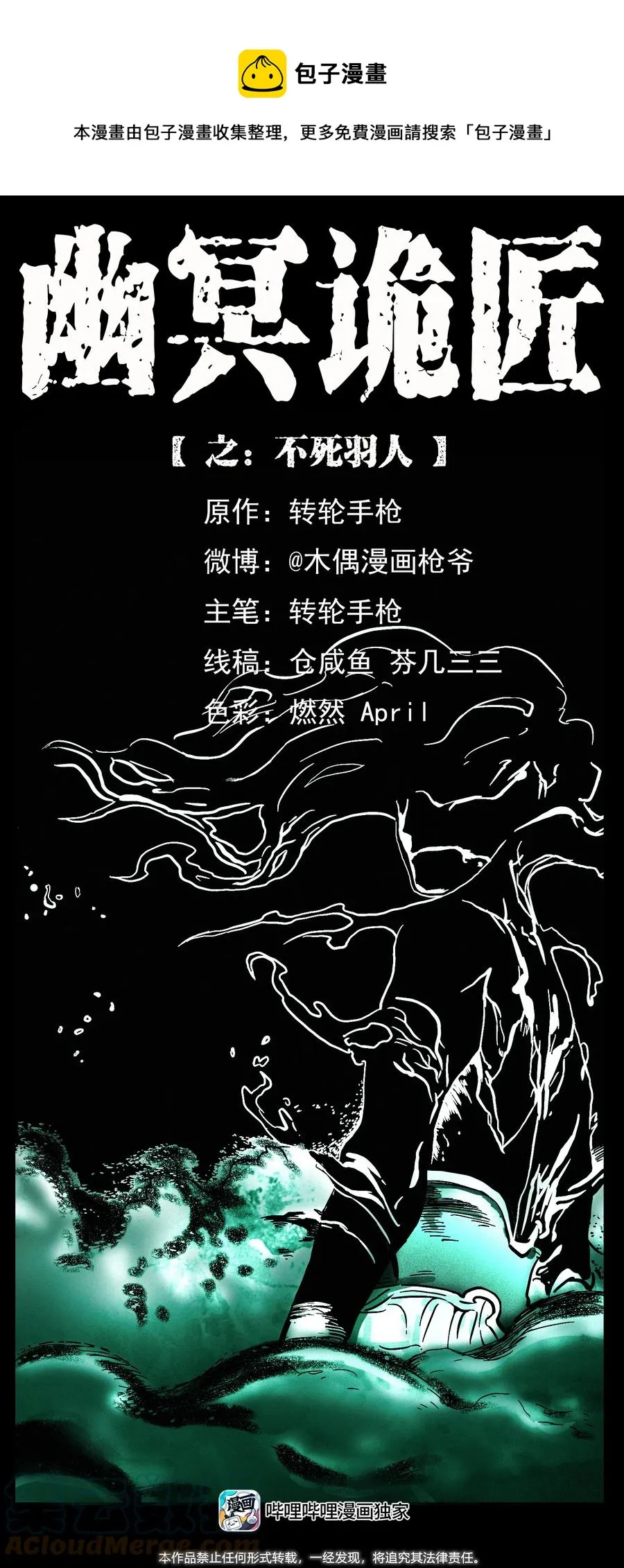 422 不死羽人 第1页