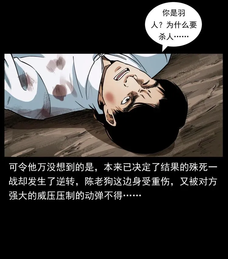 422 不死羽人 第3页