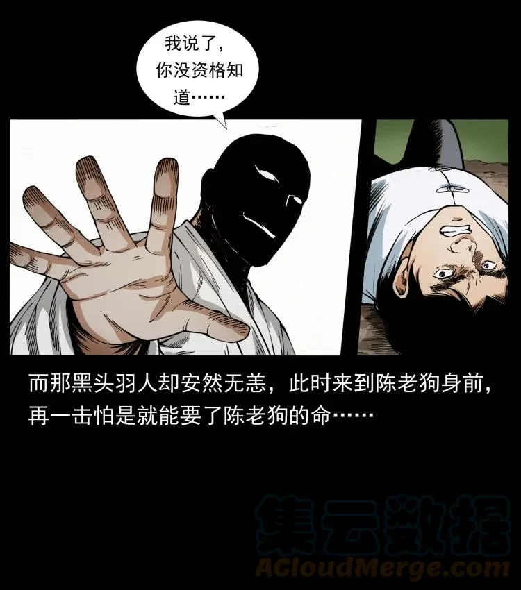 422 不死羽人 第4页