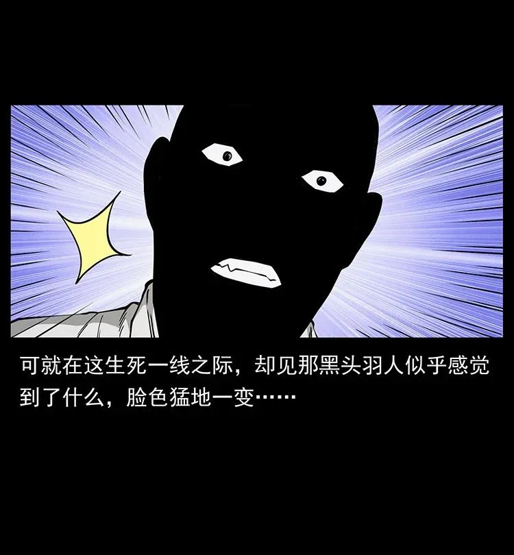 422 不死羽人 第5页