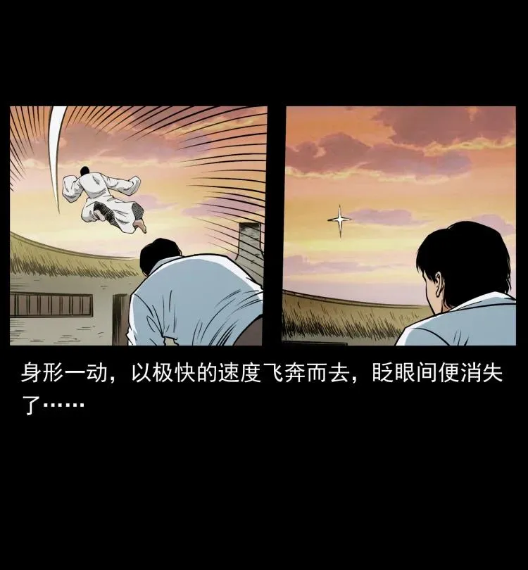 422 不死羽人 第8页
