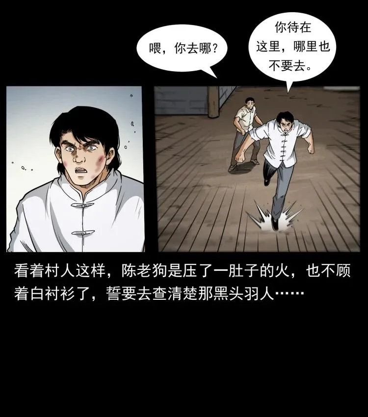 422 不死羽人 第12页