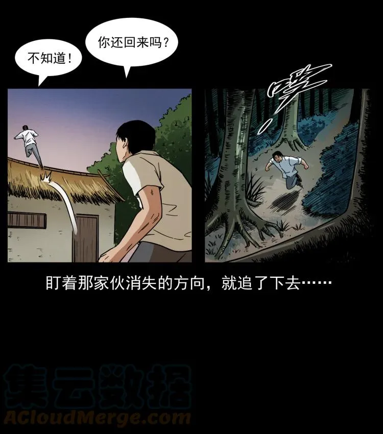422 不死羽人 第13页