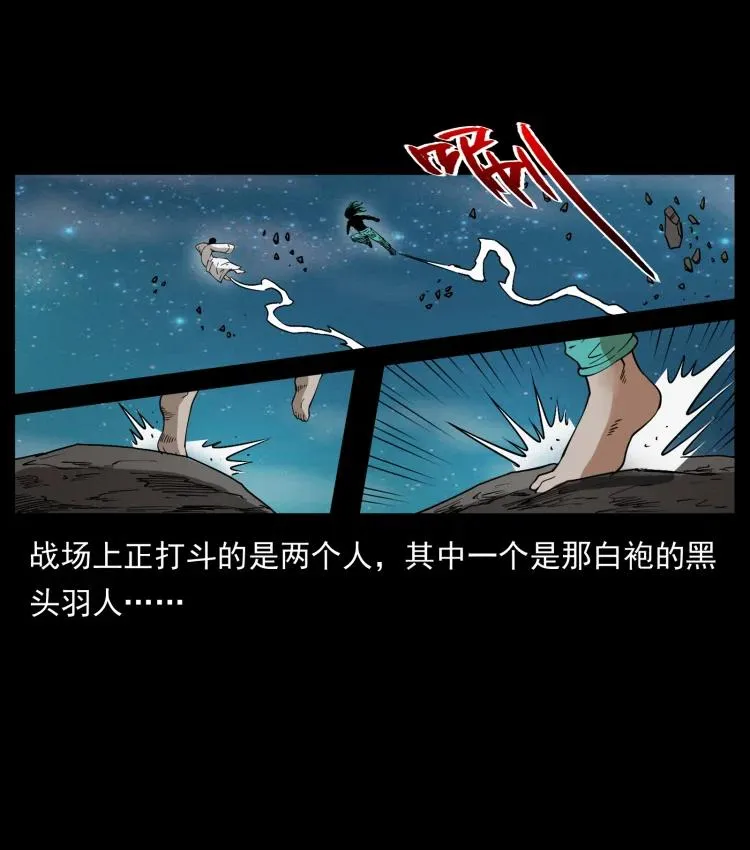 422 不死羽人 第17页