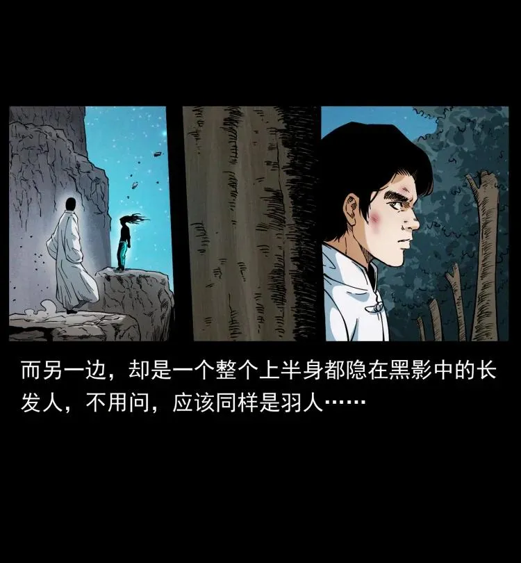 422 不死羽人 第18页
