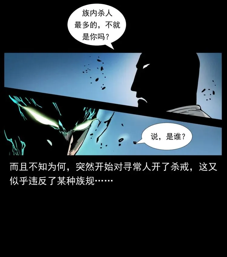 422 不死羽人 第20页
