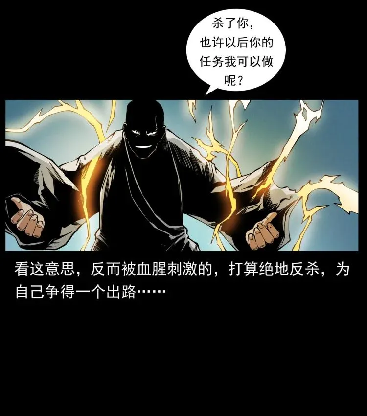 422 不死羽人 第23页