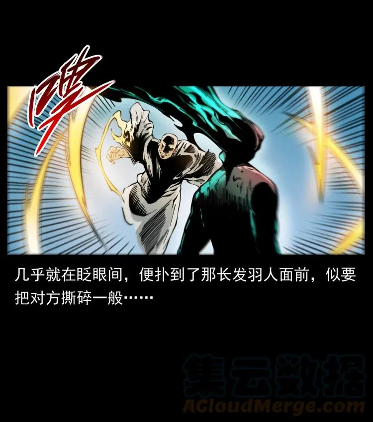 422 不死羽人 第25页