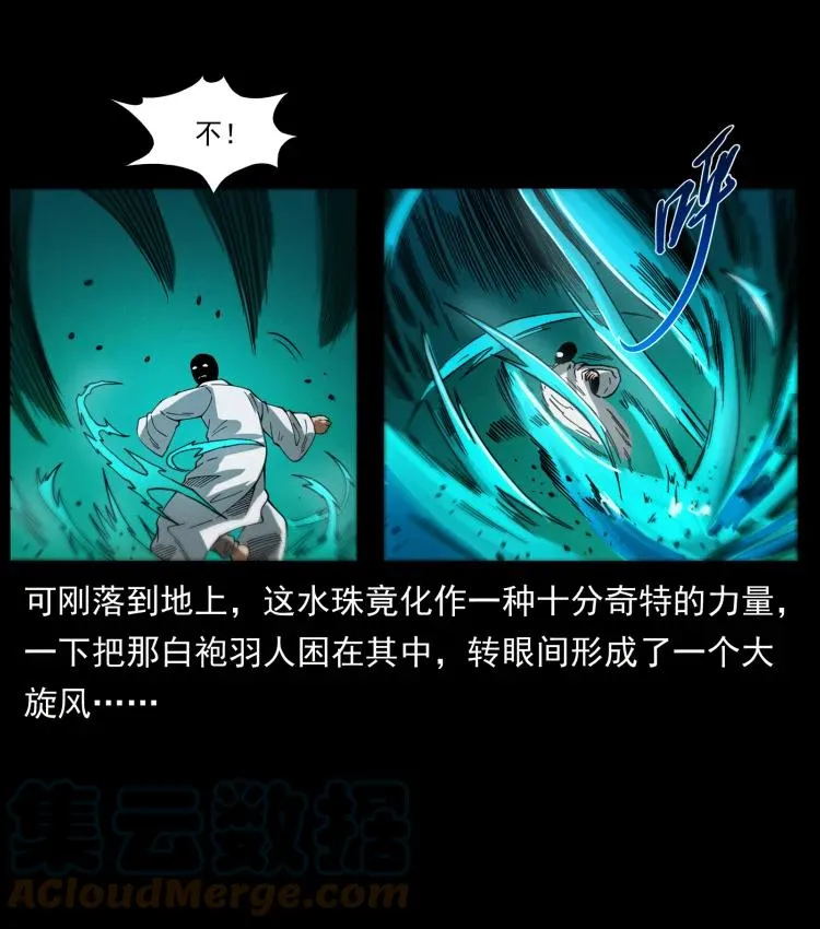 422 不死羽人 第31页