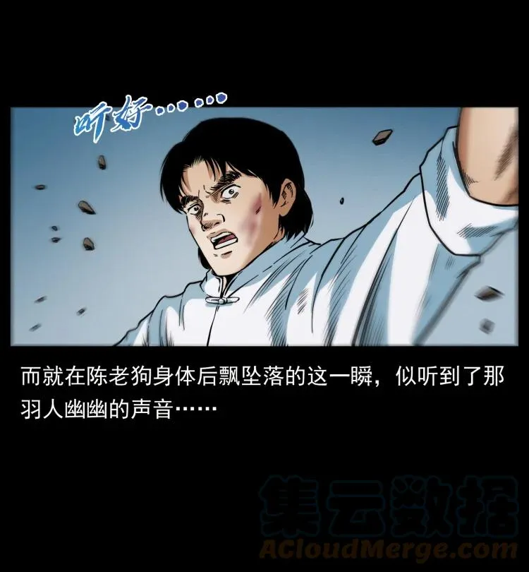 422 不死羽人 第43页