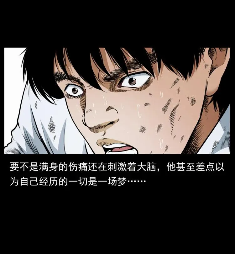 422 不死羽人 第51页