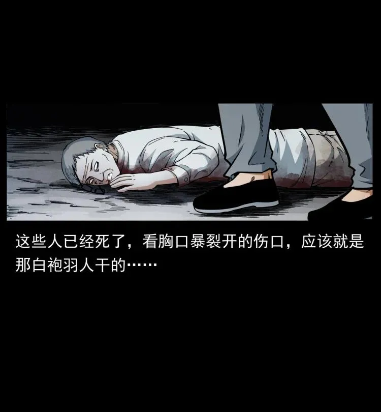 422 不死羽人 第59页