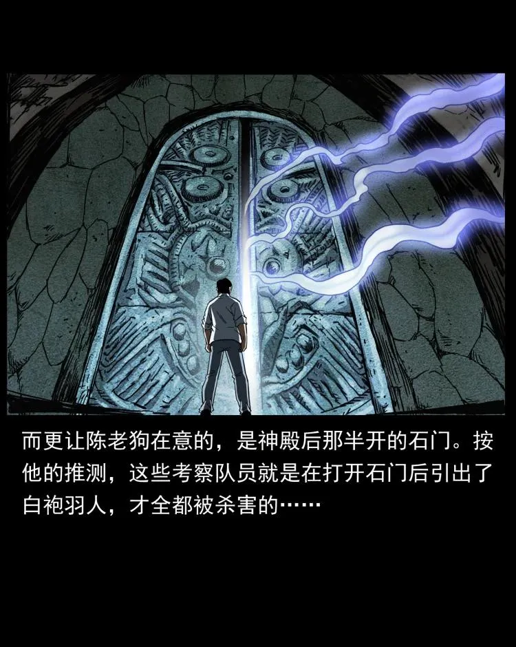 422 不死羽人 第60页