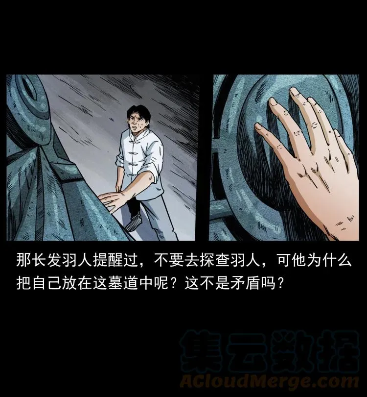 422 不死羽人 第61页