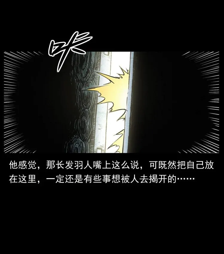 422 不死羽人 第63页