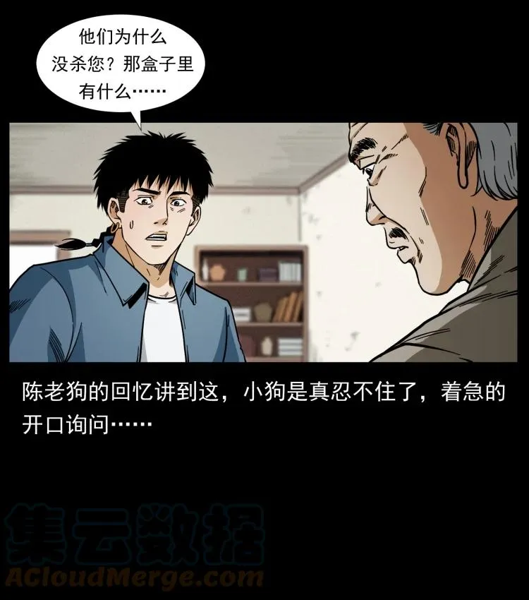 422 不死羽人 第70页