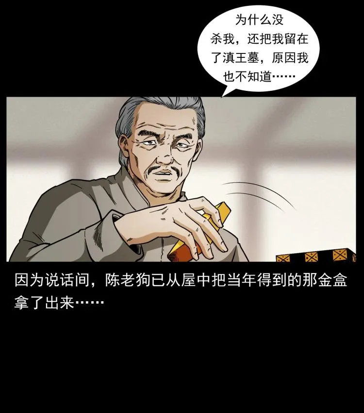 422 不死羽人 第71页