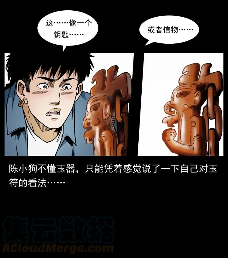 422 不死羽人 第73页
