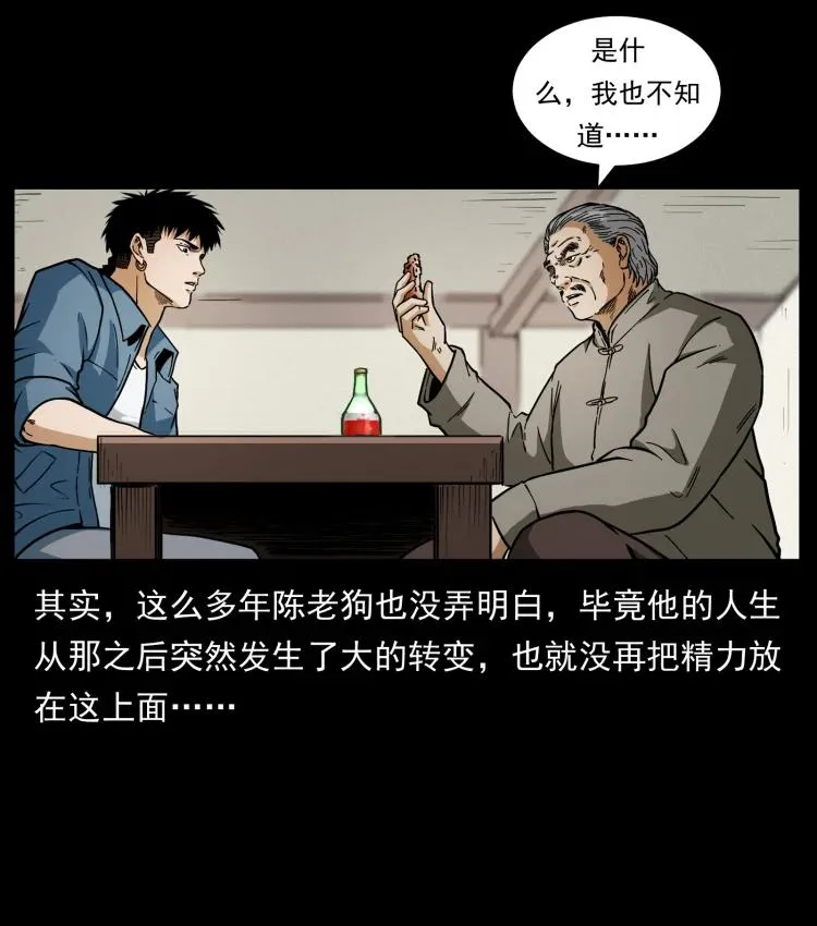 422 不死羽人 第74页