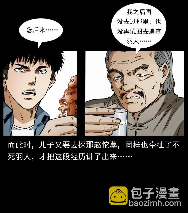 422 不死羽人 第75页