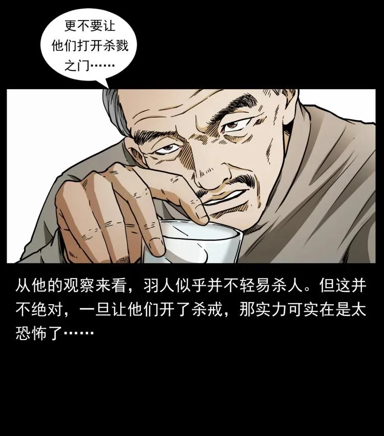 422 不死羽人 第78页