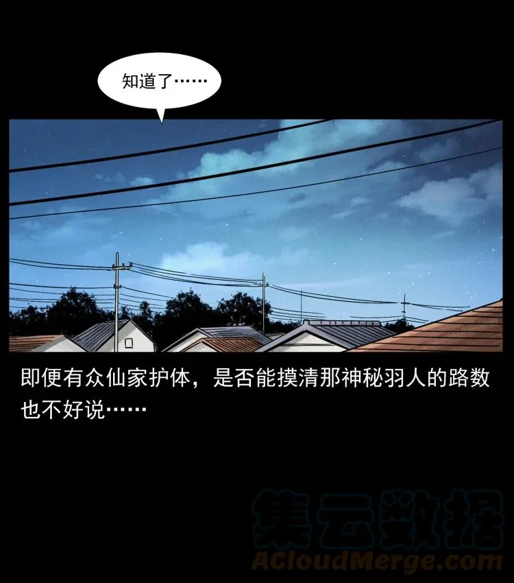 422 不死羽人 第79页