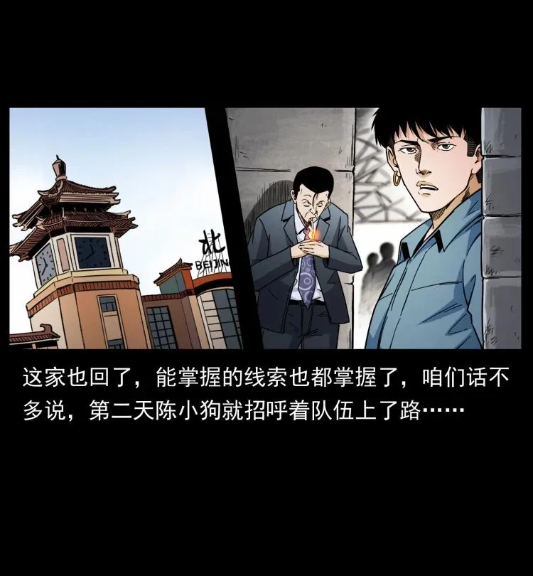 422 不死羽人 第80页