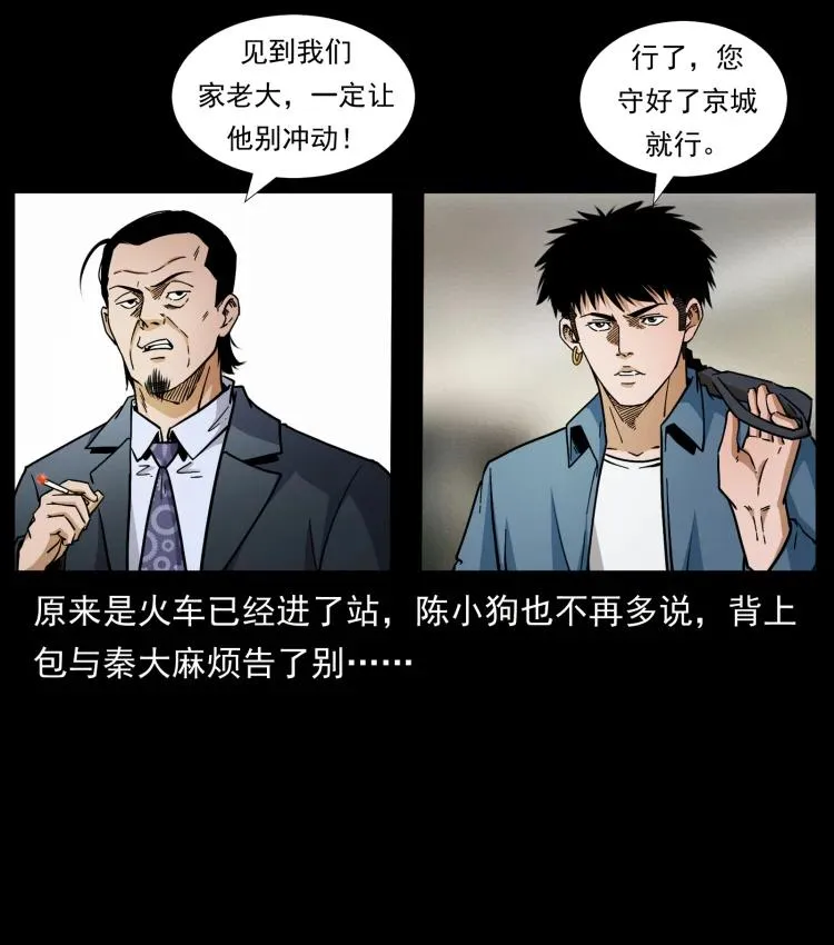 422 不死羽人 第83页