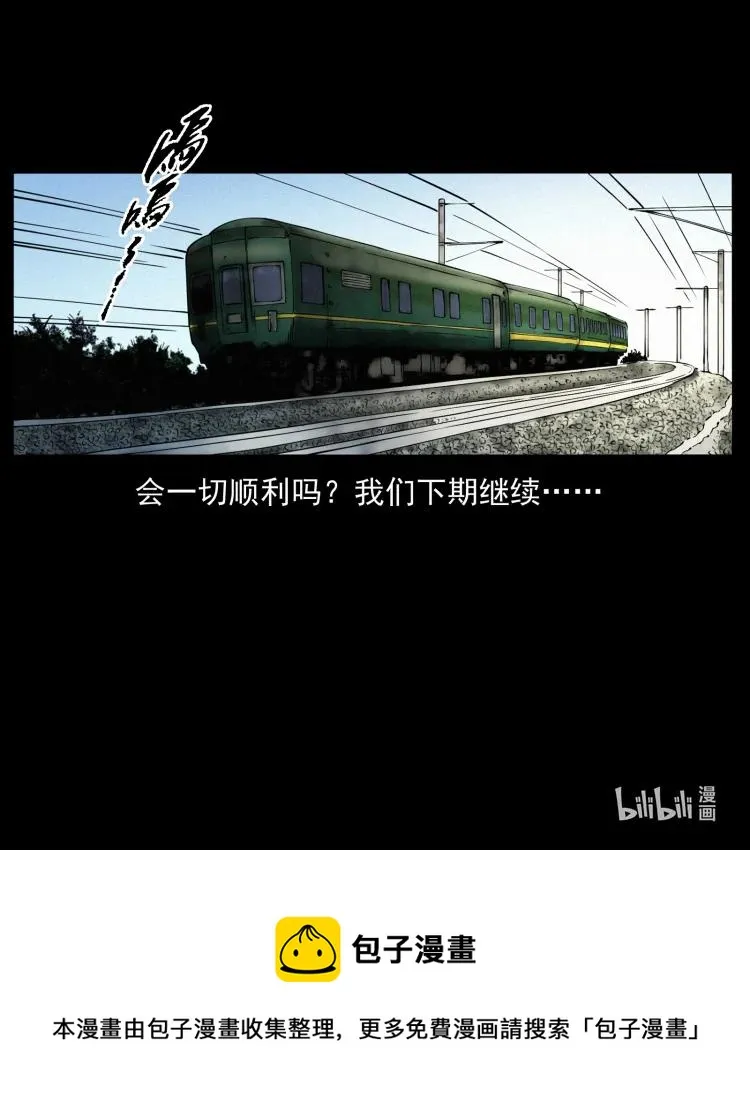 422 不死羽人 第87页