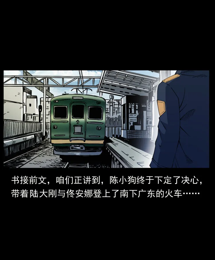 423 这火车……闹鬼！ 第2页